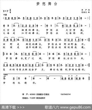 梦想舞台（李严词党继志曲） - 李严|党继志