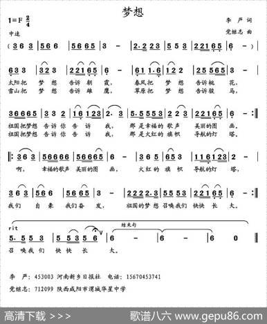 梦想（李严词党继志曲） - 李严|党继志