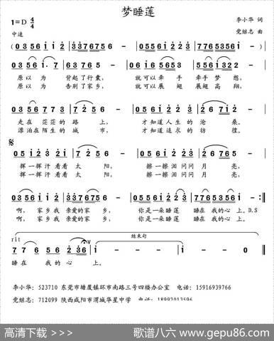 梦睡莲 - 李小华|党继志
