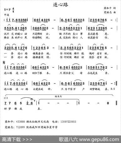 连心路（梁和平词党继志曲） - 梁和平|党继志