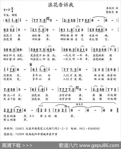 浪花告诉我 - 李承阳|党继志