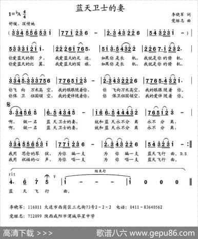 蓝天卫士的妻 - 李晓军|党继志