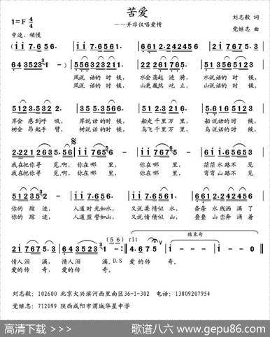 苦爱（刘志毅词党继志曲） - 刘志毅|党继志