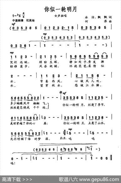 你似一轮明月 - 冰洁飘飘|何萍