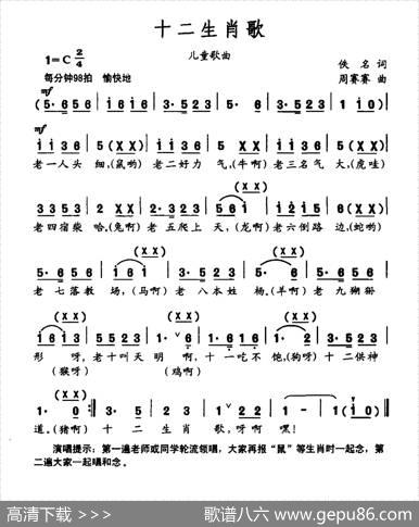 十二生肖歌（佚名词周赛赛曲） - 佚名|周赛赛