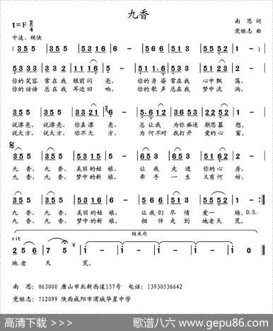 九香 - 南思|党继志