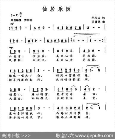 仙居乐园 - 华友国|吴疆伟