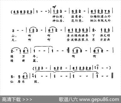 仙居乐园 - 华友国|吴疆伟