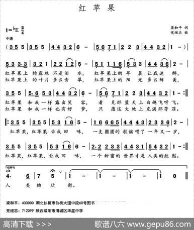 红苹果（梁和平词党继志曲） - 梁和平|党继志
