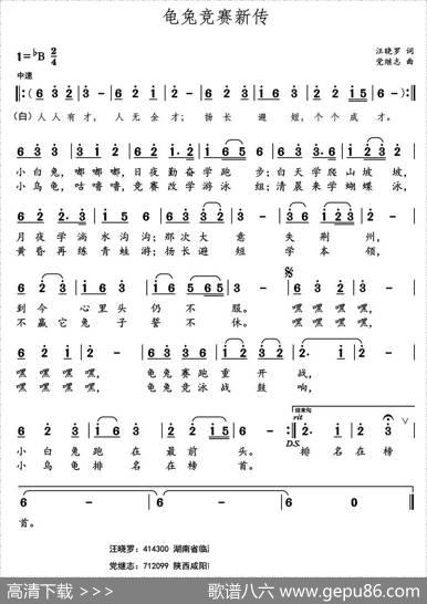 龟兔竞赛新传 - 汪晓罗|党继志