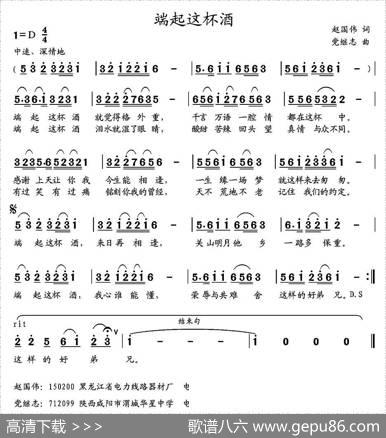 端起这杯酒（赵国伟词党继志曲） - 赵国伟|党继志