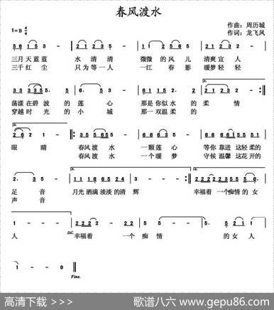 春风渡水 - 龙飞凤|周历城