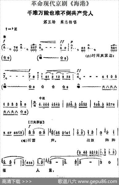 革命现代京剧《海港》主要唱段：千难万险也难不倒共产党人（第五场高志扬唱段）