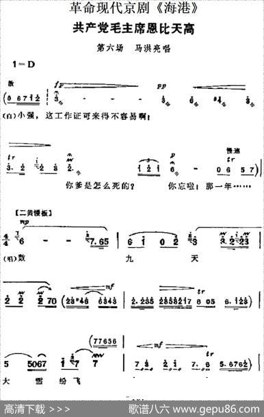 革命现代京剧《海港》主要唱段：共产党毛主席恩比天高（第六场马洪亮唱段）