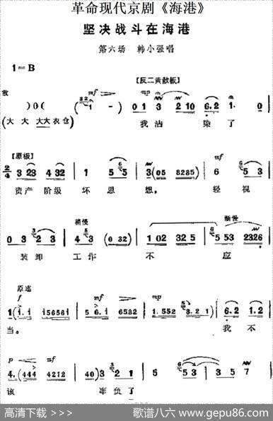 革命现代京剧《海港》主要唱段：坚决战斗在海港（第六场韩小强唱段）