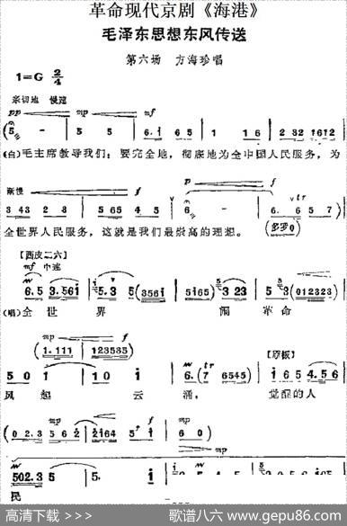 革命现代京剧《海港》主要唱段：毛泽东思想东风传送（第六场方海珍唱段）