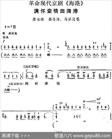革命现代京剧《海港》主要唱段：满怀豪情回海港（第七场高志扬、马洪亮唱段）
