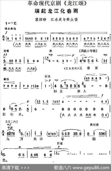 革命现代京剧《龙江颂》主要唱段：端起龙江化春雨（第四场江水英与群众唱段）