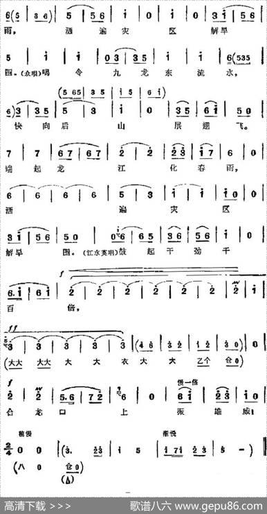 革命现代京剧《龙江颂》主要唱段：端起龙江化春雨（第四场江水英与群众唱段）