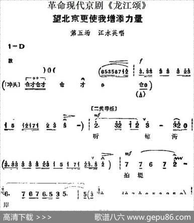 革命现代京剧《龙江颂》主要唱段：望北京更使我增添力量（第五场江水英唱段）