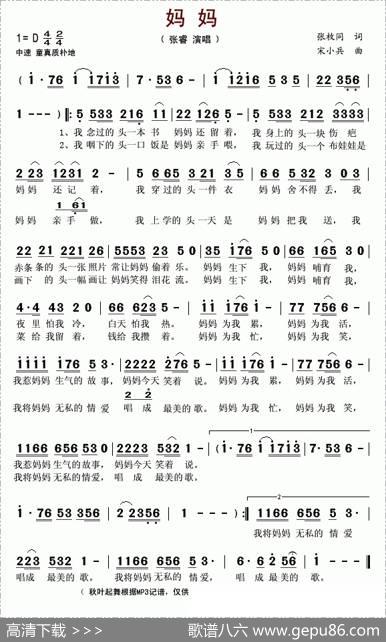 妈妈（张枚同词宋小兵曲） - 张枚同|宋小兵