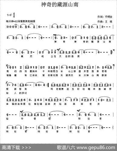 神奇的藏源山南（乔明全词王锐曲） - 乔明全|王锐