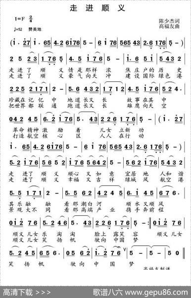 走进顺义 - 陈少杰|高福友