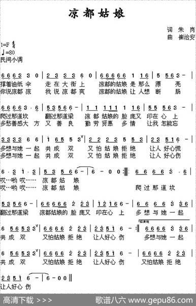 凉都姑娘 - 朱岗|崔治安
