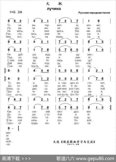 [俄]火把|俄罗斯民歌、书沧译配