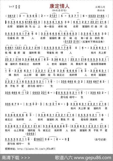康定情人 - 玉镯儿|韩冰