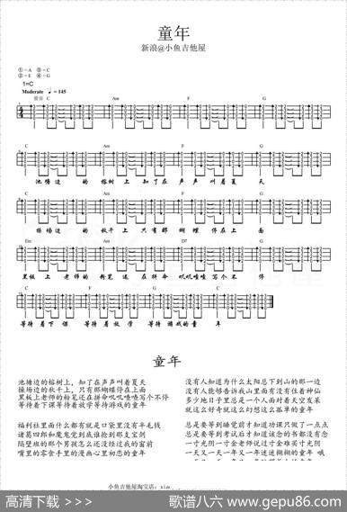 童年（尤克里里指弹独奏）|罗大佑词曲、小鱼吉他屋编配