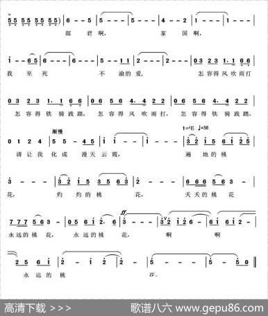 桃花扇（邵军词吴小平曲） - 邵军|吴小平