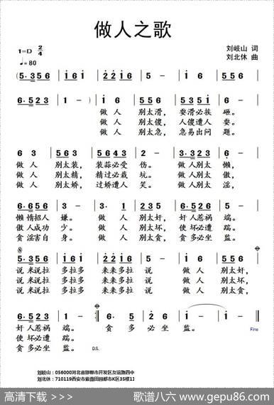 做人之歌 - 刘岐山|刘北休