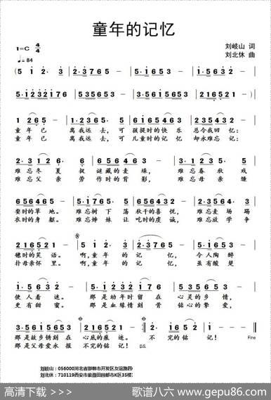 童年的记忆（刘岐山词刘北休曲） - 刘岐山|刘北休