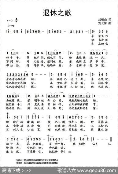 退休之歌（刘岐山词刘北休曲） - 刘岐山|刘北休
