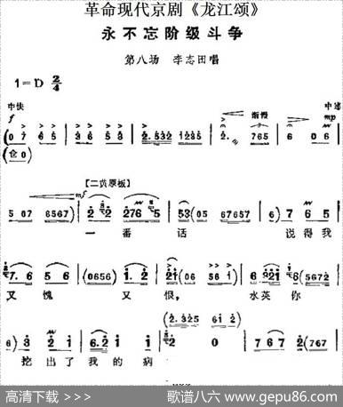 革命现代京剧《龙江颂》主要唱段：永不忘阶级斗争（第八场李志田唱段）