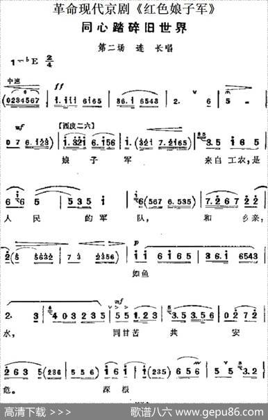 革命现代京剧《红色娘子军》主要唱段：同心踏碎旧世界（第二场连长唱段）