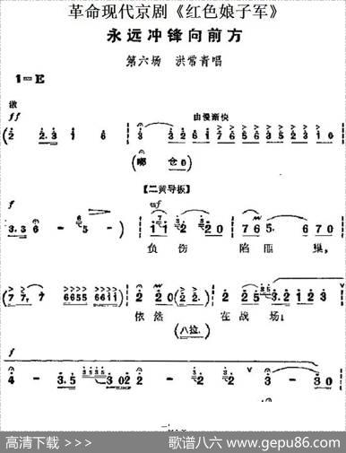 革命现代京剧《红色娘子军》主要唱段：永远冲锋向前方（第六场洪常青唱段）