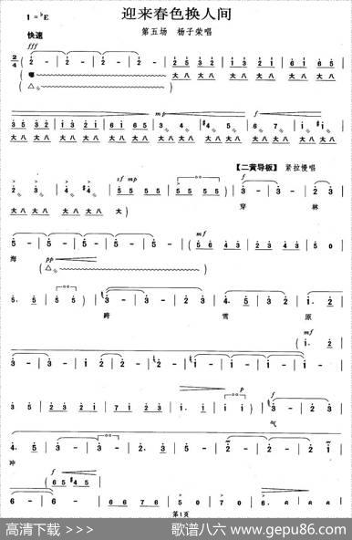 迎来春色换人间（《智取威虎山》杨子荣唱段）