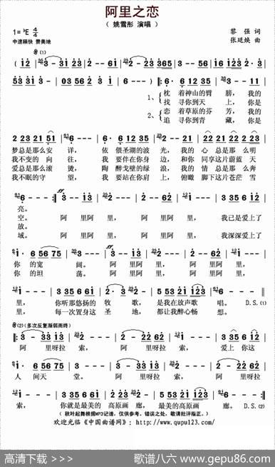 阿里之恋 - 黎强|张廷焕
