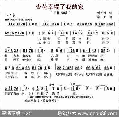 杏花幸福了我的家 - 傅万明|华秀