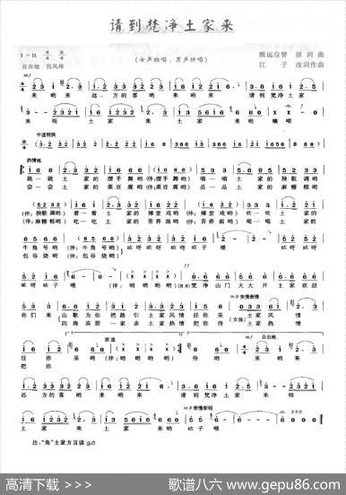 请到梵净土家来 - 熊远应智原词|江子改词作曲