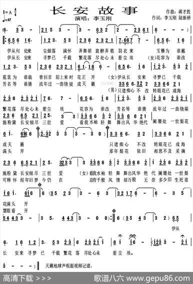 长安故事 - 李玉刚陆新桥|蒋才胜