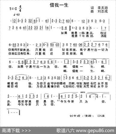 借我一生（幸天游词刘志成曲） - 幸天游|刘志成