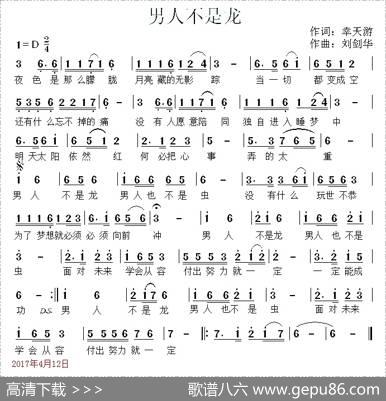 男人不是龙 - 幸天游|剑华