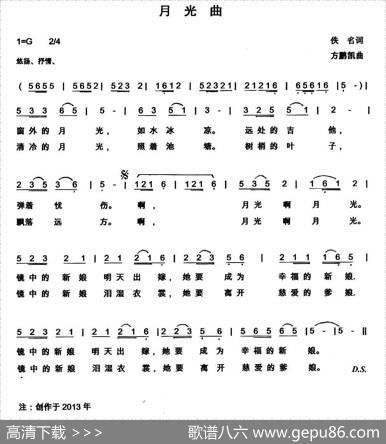 月亮曲（佚名词方鹏凯曲） - 佚名|方鹏凯