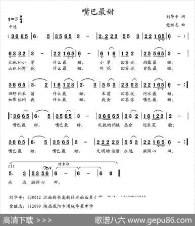 嘴巴最甜 - 刘华平|党继志