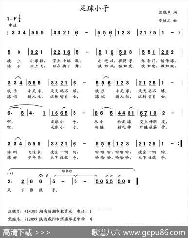 足球小子（汪晓罗词党继志曲） - 汪晓罗|党继志