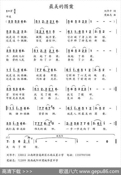 最美的图案 - 刘华平|党继志
