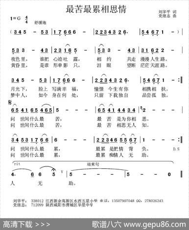 最苦最累相思情 - 刘华平|党继志